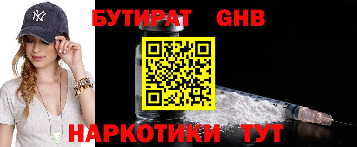 БУТИРАТ  Вход с VPN  Белебей  Бутират жидкий экстази 