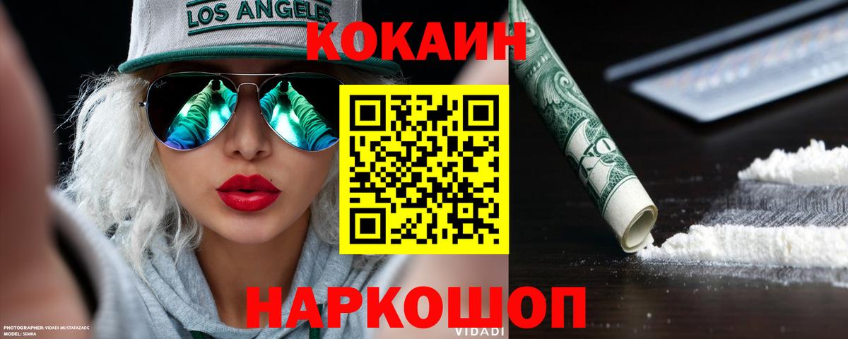 КОКАИН Columbia  Вход с VPN  Белебей  КОКАИН  COCAIN FishScale 