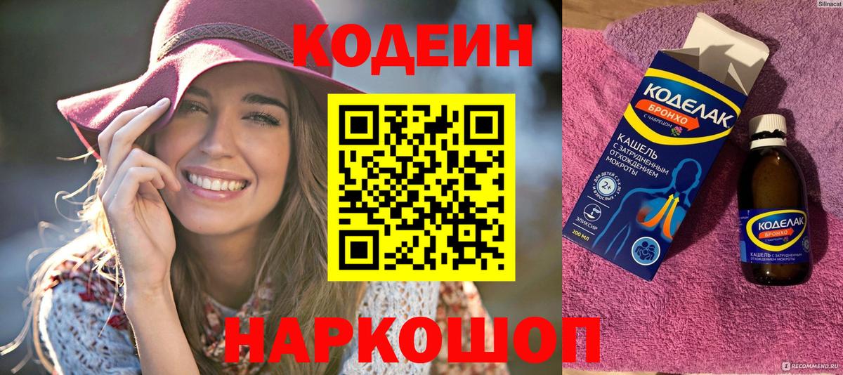 Белебей  Кодеин Purple Drank  Вход с VPN 