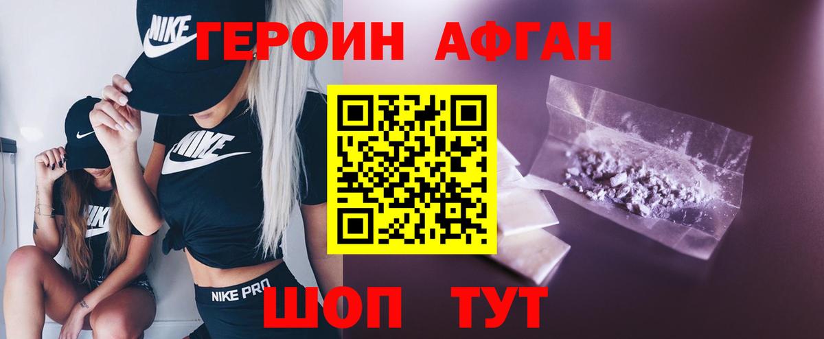 ГЕРОИН VHQ Белебей