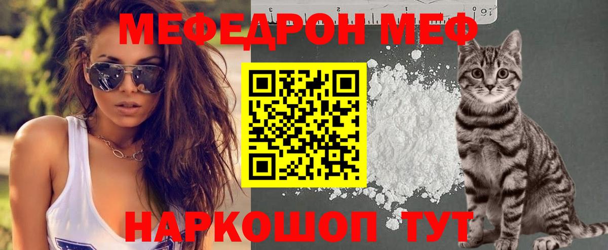 Белебей  Меф VHQ  МЯУ-МЯУ мяу мяу  Меф  Вход с VPN 