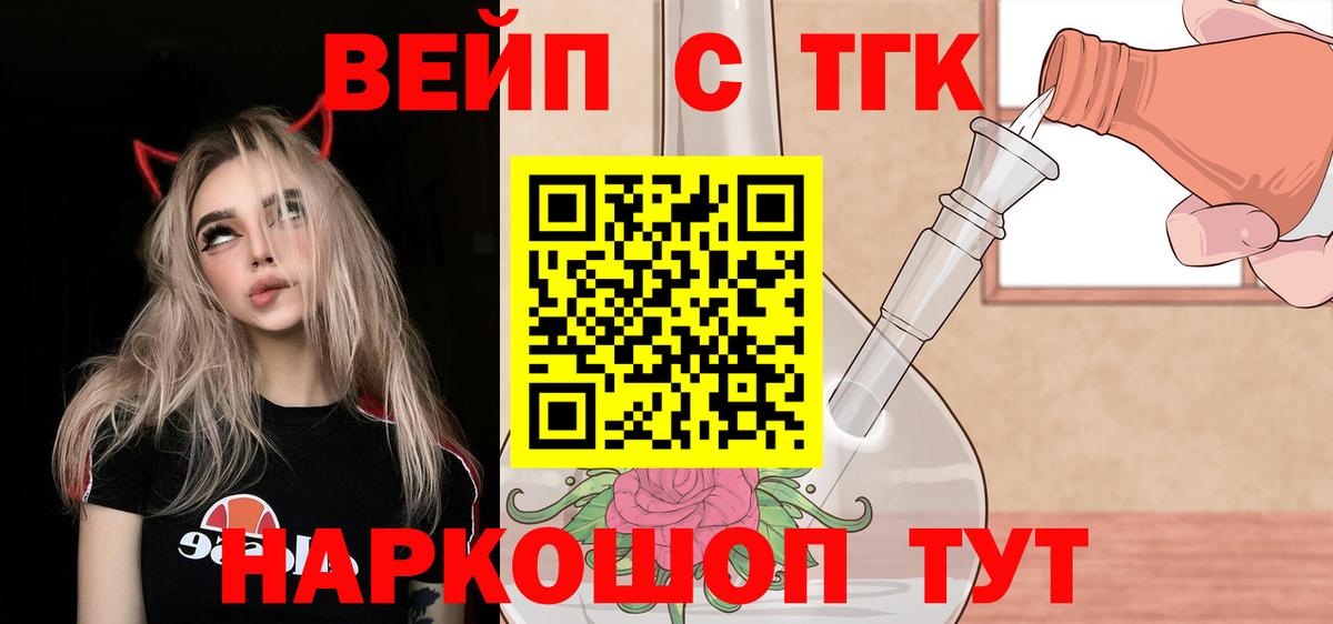 ТГК концентрат  Вход с VPN  Белебей 